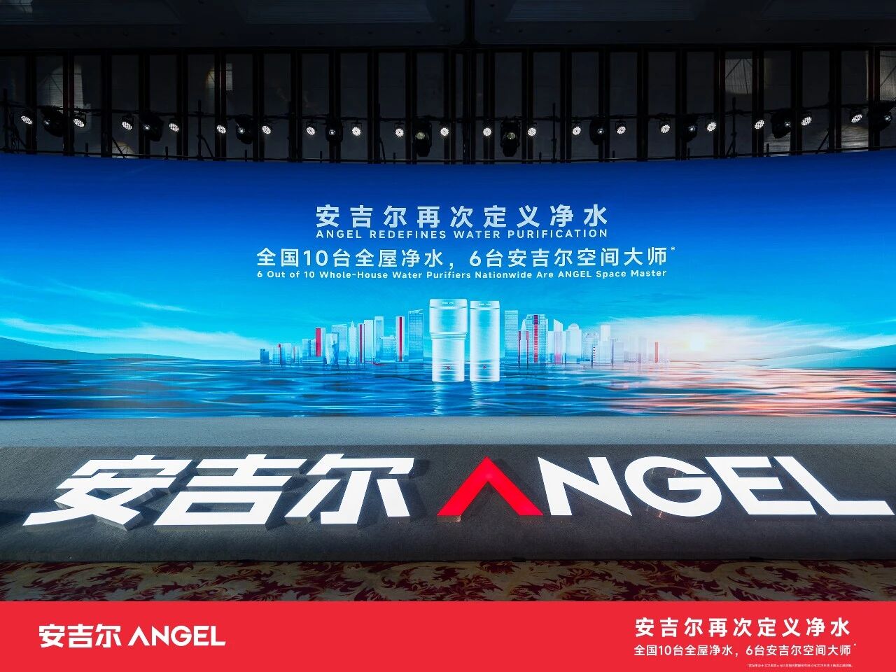 安吉爾再次定義凈水，引領行業邁向新階段：2026年全球渠道峰會圓滿舉行